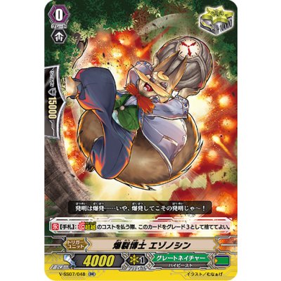 画像1: 爆裂博士エゾノシン【RR】{V-SS07/048}《グレートネイチャー》