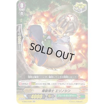 画像1: 爆裂博士エゾノシン【RR】{V-SS07/048}《グレートネイチャー》