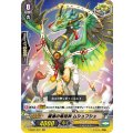 躍進の竜祖神ムシュフシュ【RR】{V-SS07/031}《ジェネシス》