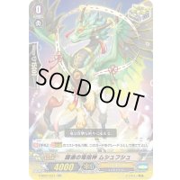 躍進の竜祖神ムシュフシュ【RR】{V-SS07/031}《ジェネシス》