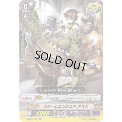 画像1: スチームエンジニアアバズ【RR】{V-SS07/043}《ギアクロニクル》