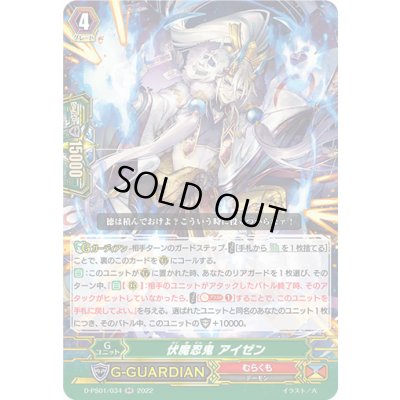 画像1: 伏魔忍鬼アイゼン【RR】{D-PS01/034}《むらくも》