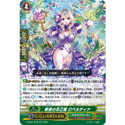 画像1: 〔状態B〕献身の花乙姫ロベルティナ【RR】{D-PS01/048}《ネオネクタール》