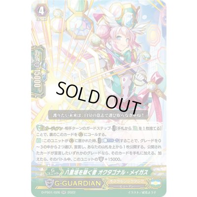 画像1: 八重垣を築く者オクタゴナル・メイガス【RR】{D-PS01/026}《オラクルシンクタンク》