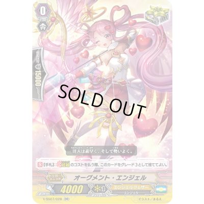 画像1: オーグメント・エンジェル【RR】{V-SS07/028}《エンジェルフェザー》