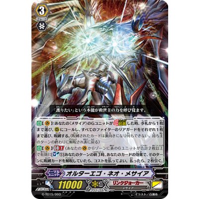 画像1: 〔状態A-〕「RRR仕様」オルターエゴ・ネオ・メサイア【TD】{G-TD15/003}《リンクジョーカー》