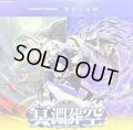 ブースターパック『冥淵葬空』【未開封BOX】{VG-DZ-BT12}