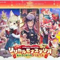 リリカルブースター『リリカルモナステリオあわてんぼうのクリスマス』【未開封BOX】{VG-DZ-LBT02}