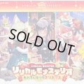 リリカルブースター『リリカルモナステリオあわてんぼうのクリスマス』【未開封BOX】{VG-DZ-LBT02}