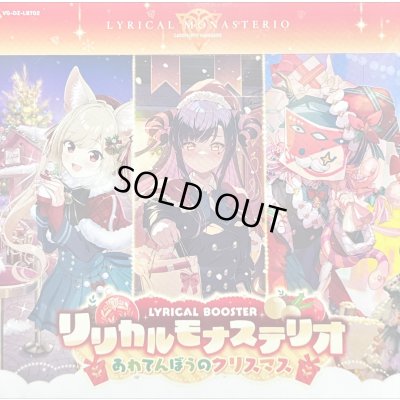画像1: リリカルブースター『リリカルモナステリオあわてんぼうのクリスマス』【未開封BOX】{VG-DZ-LBT02}