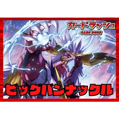 画像1: ドラゴンエンパイア(ビッグバンナックル)【ver1.2】{-}《デッキ販売》