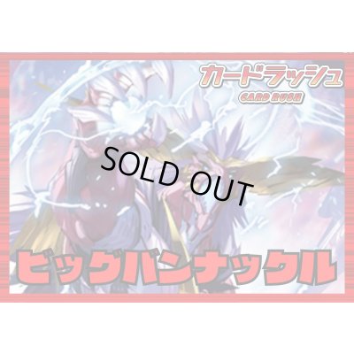 画像1: ドラゴンエンパイア(ビッグバンナックル)【ver1.0】{-}《デッキ販売》