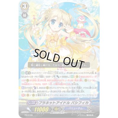 画像1: プラネットアイドルパシフィカ【PR】{PR/0186}《バミューダ△》