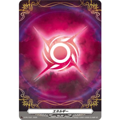 画像1: 〔状態B〕エネルギー(幻影の紋章)【PR】{D-PR/1521}《その他》