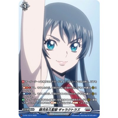 画像1: 〔状態A-〕銀河永久監獄ギャラクトラズ【PR】{D-PR/1513}《ブラントゲート》