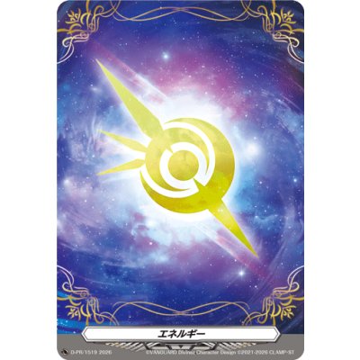 画像1: エネルギー(幻真獣の紋章)【PR】{D-PR/1519}《その他》