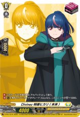 Divinez明導ヒカリ(未来)【PR】{D-PR/1510}《ケテルサンクチュアリ》