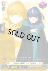 Divinez明導ヒカリ(未来)【PR】{D-PR/1510}《ケテルサンクチュアリ》