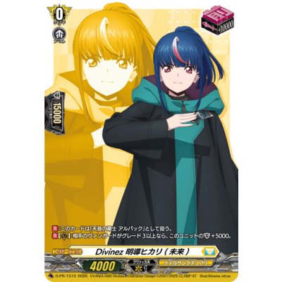 画像1: Divinez明導ヒカリ(未来)【PR】{D-PR/1510}《ケテルサンクチュアリ》