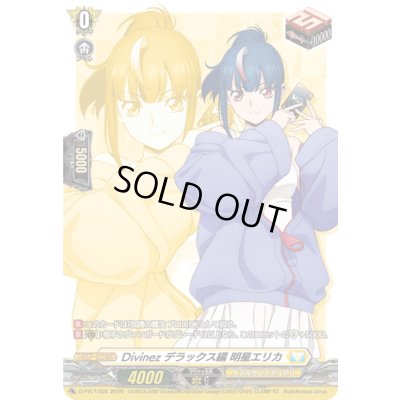 画像1: 〔状態A-〕Divinezデラックス編明星エリカ【PR】{D-PR/1508}《ケテルサンクチュアリ》