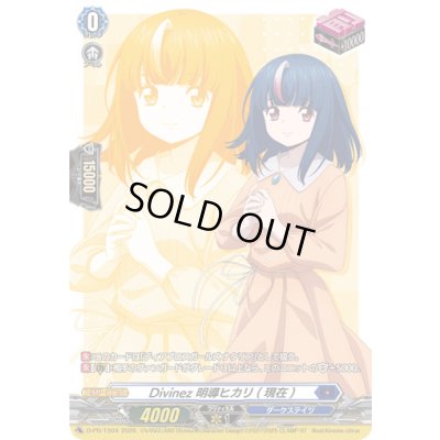画像1: Divinez明導ヒカリ(現在)【PR】{D-PR/1504}《ダークステイツ》
