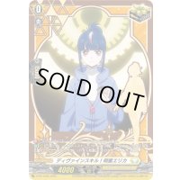 〔状態A-〕ディヴァインスキル！明星エリカ【PR】{D-PR/1506}《ケテルサンクチュアリ》