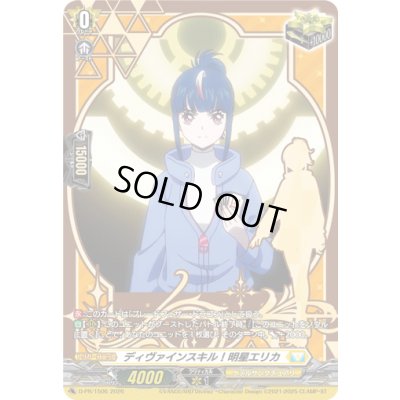 画像1: 〔状態A-〕ディヴァインスキル！明星エリカ【PR】{D-PR/1506}《ケテルサンクチュアリ》