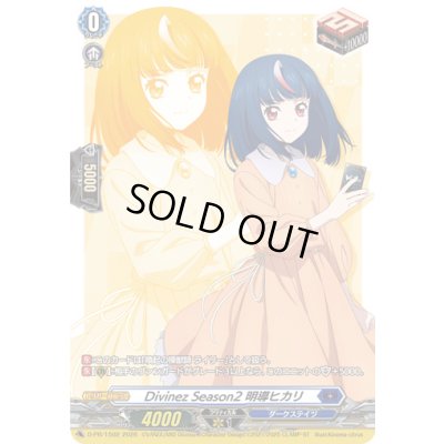 画像1: 〔状態A-〕DivinezSeason2明導ヒカリ【PR】{D-PR/1502}《ダークステイツ》