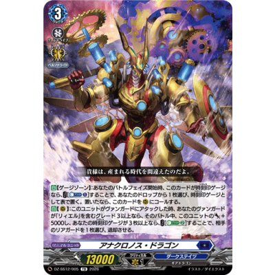 アナクロノス・ドラゴン【TD】{DZ-SS12/005}《ダークステイツ》