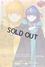 〔状態B〕Divinez明導ヒカリ(未来)(サイン)【PR】{D-PR/1511}《ケテルサンクチュアリ》