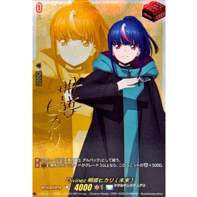 画像1: Divinez明導ヒカリ(未来)(サイン)【PR】{D-PR/1511}《ケテルサンクチュアリ》