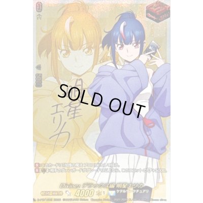画像1: 〔状態A-〕Divinezデラックス編明星エリカ(サイン)【PR】{D-PR/1509}《ケテルサンクチュアリ》
