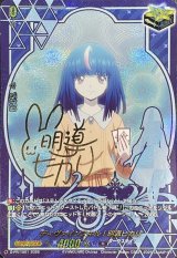 ディヴァインスキル！明導ヒカリ(サイン)【PR】{D-PR/1501}《ダークステイツ》