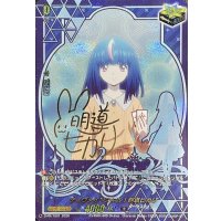 ディヴァインスキル！明導ヒカリ(サイン)【PR】{D-PR/1501}《ダークステイツ》