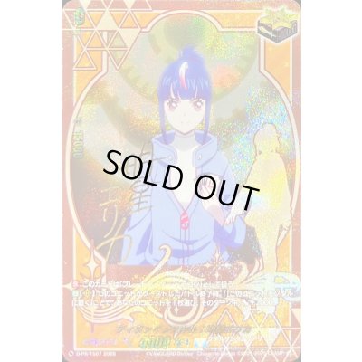 画像1: 〔状態A-〕ディヴァインスキル！明星エリカ(サイン)【PR】{D-PR/1507}《ケテルサンクチュアリ》
