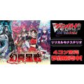 【4コン予約販売】「幻真星戦」リリカルモナステリオRRR以下4コンセット{/}《-》