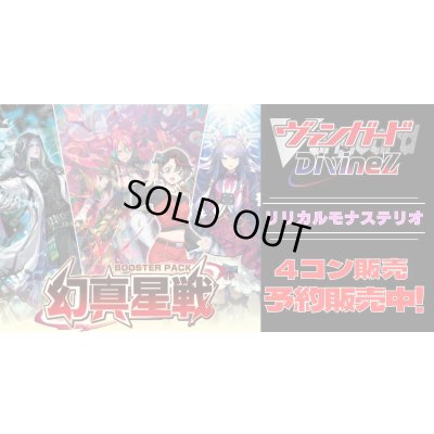 画像1: 【4コン予約販売】「幻真星戦」リリカルモナステリオRRR以下4コンセット{/}《-》