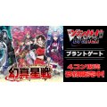【4コン予約販売】「幻真星戦」ブラントゲートRRR以下4コンセット{/}《-》