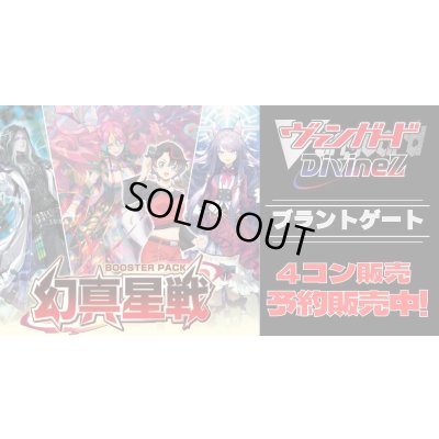 画像1: 【4コン予約販売】「幻真星戦」ブラントゲートRRR以下4コンセット{/}《-》