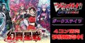 【4コン予約販売】「幻真星戦」ダークステイツRRR以下4コンセット{/}《-》