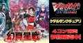【4コン予約販売】「幻真星戦」ケテルサンクチュアリRRR以下4コンセット{/}《-》