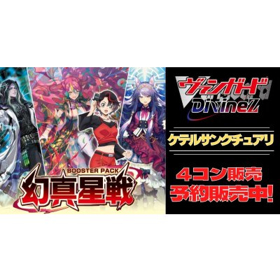 画像1: 【4コン予約販売】「幻真星戦」ケテルサンクチュアリRRR以下4コンセット{/}《-》