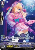 〔状態B〕バミューダ△候補生シズク【PR】{PR/0333}《バミューダ△》