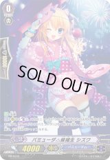 〔状態B〕バミューダ△候補生シズク【PR】{PR/0333}《バミューダ△》