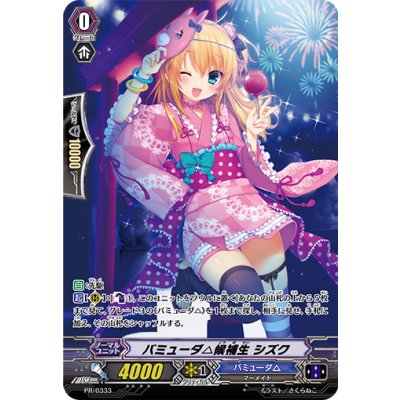 画像1: 〔状態B〕バミューダ△候補生シズク【PR】{PR/0333}《バミューダ△》