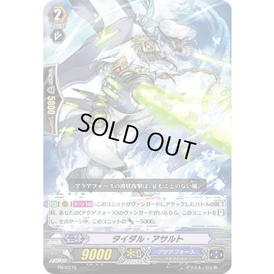 画像1: タイダル・アサルト【PR】{PR/0275}《アクアフォース》