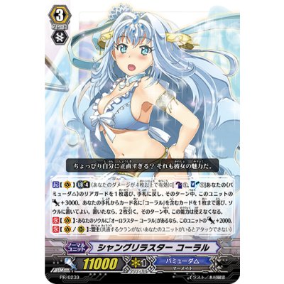 〔状態B〕シャングリラスターコーラル【PR】{PR/0239}《バミューダ△》