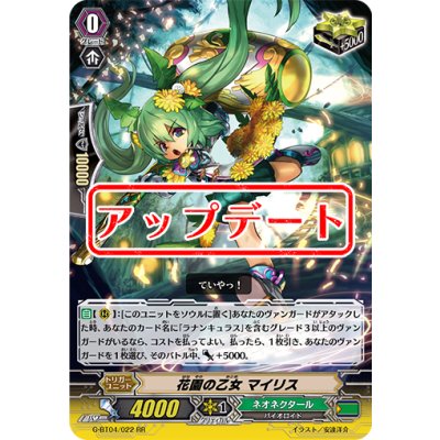 〔状態A-〕花園の乙女マイリス【RR】{G-BT04/022}《ネオネクタール》