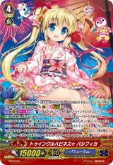 〔状態B〕トゥインクルハピネス☆パシフィカ【PR】{PR/0329}《バミューダ△》