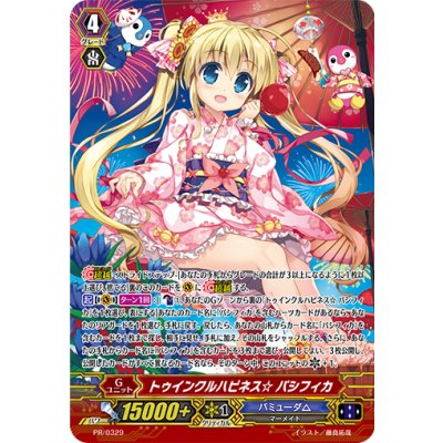 〔状態B〕トゥインクルハピネス☆パシフィカ【PR】{PR/0329}《バミューダ△》